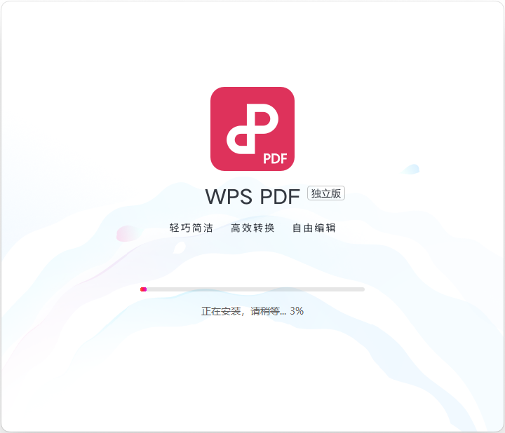 WPS PDF獨(dú)立版免費(fèi)版