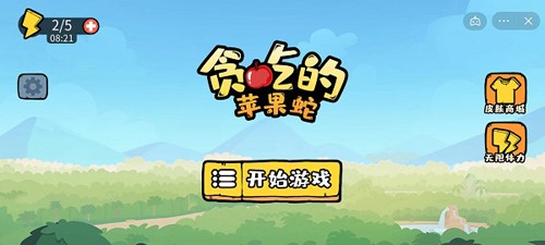 貪吃的蘋果蛇無限體力版