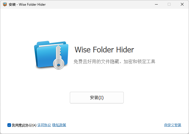 Wise Folder Hider中文版