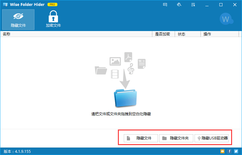 Wise Folder Hider中文版