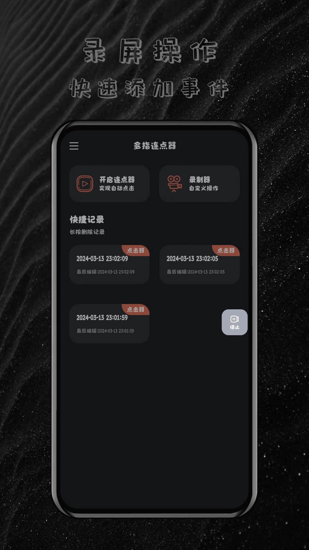 多指連點器app正版