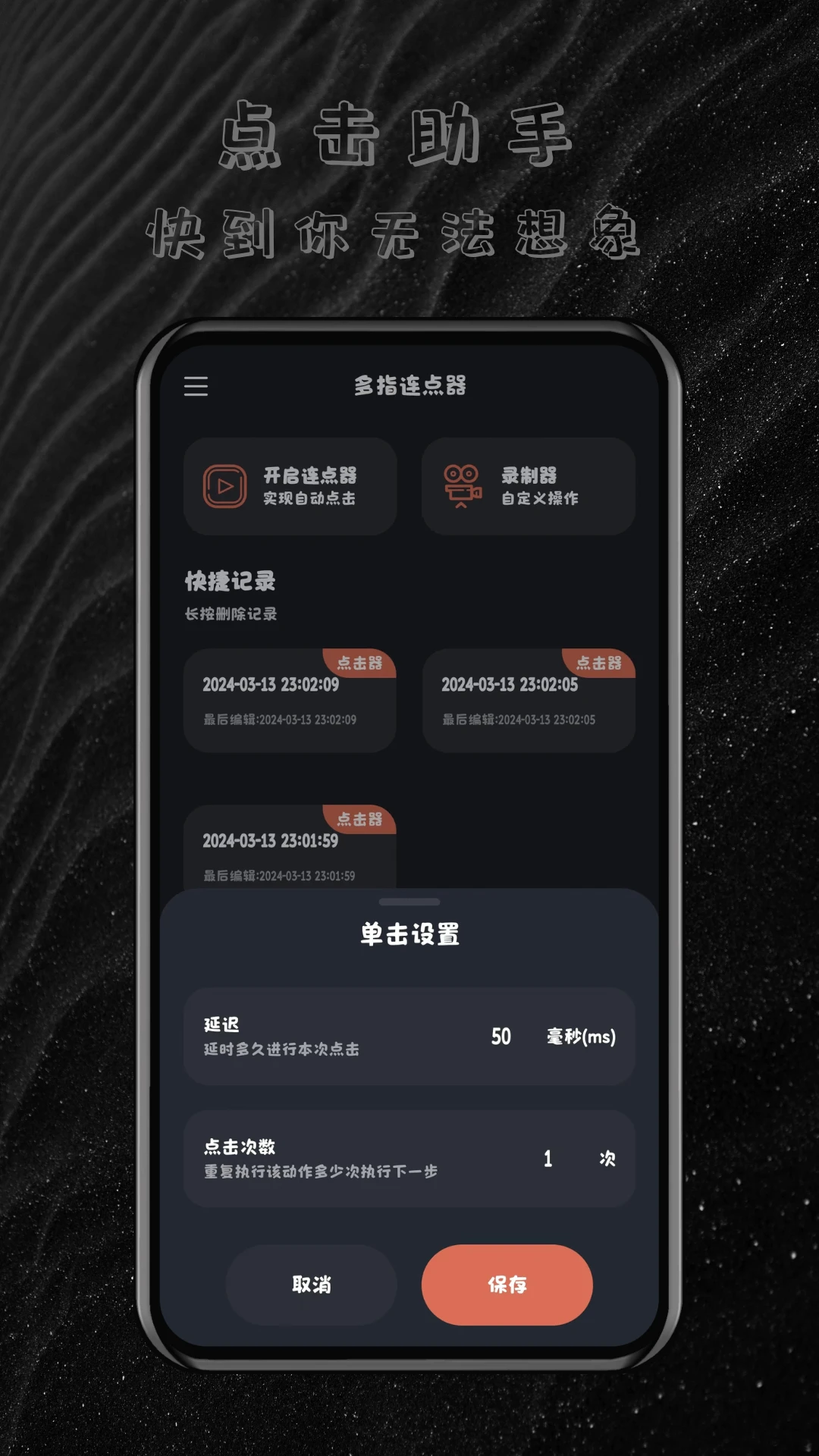 多指連點器app正版