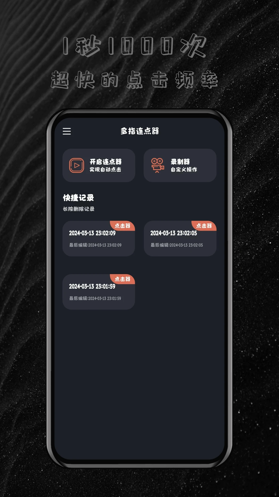 多指連點器app正版