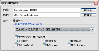 綠色瀏覽器(GreenBrowser)最新版