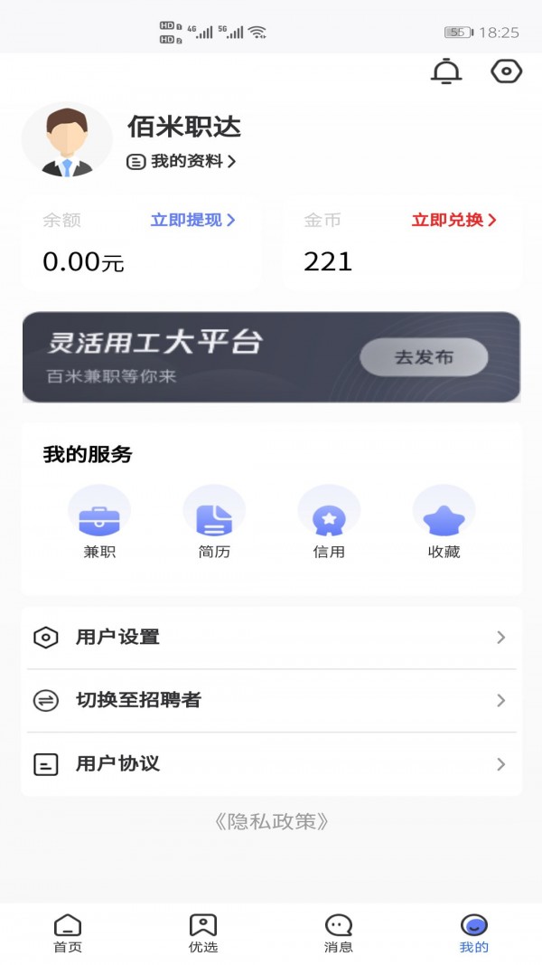 佰米職達(dá)最新版APP