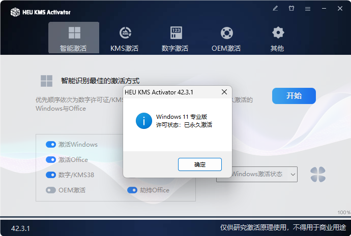 HEU KMS Activator(Windows/Office激活)