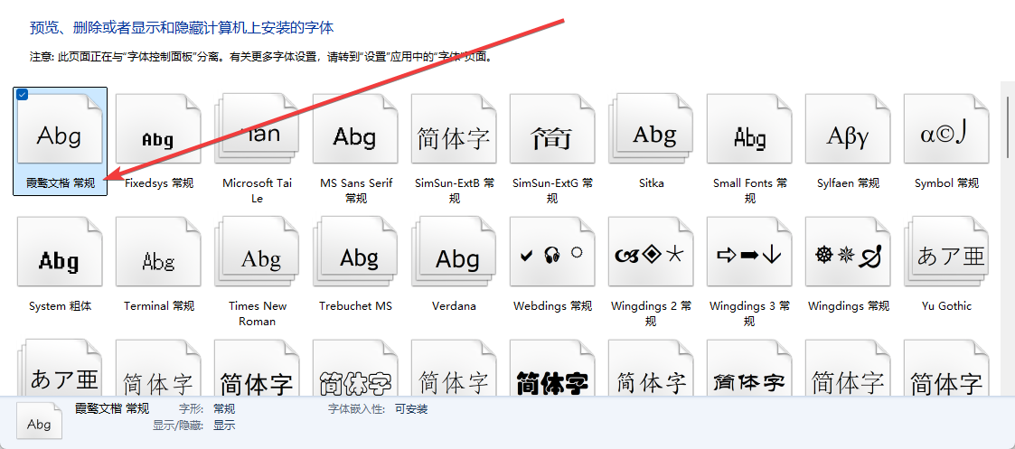 霞鶩文楷TTF文件