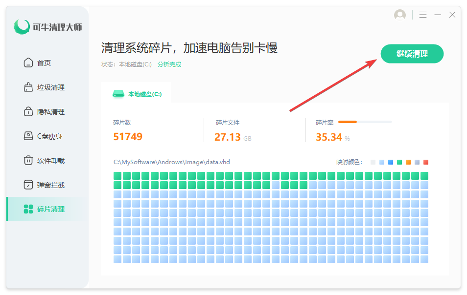 可牛清理大師專業(yè)版