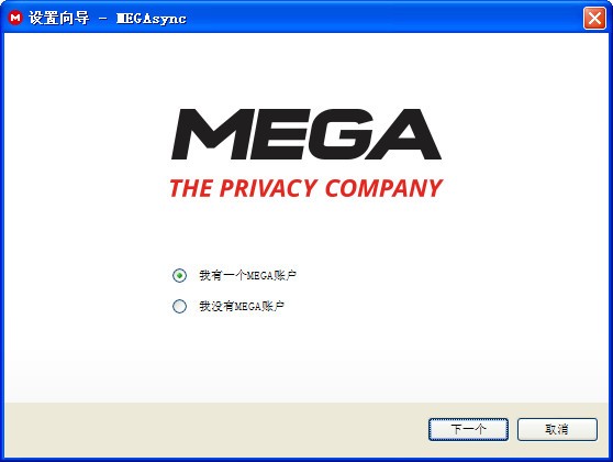 MEGA云盤全新版