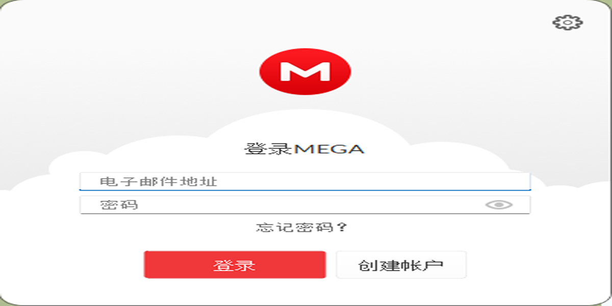 MEGA云盤全新版