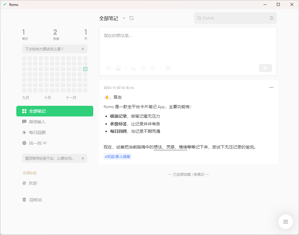 flomo浮墨筆記Windows客戶端