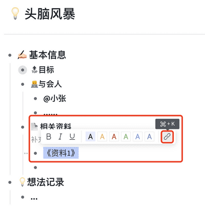 幕布思維導(dǎo)圖電腦版