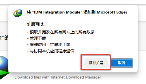 IDM怎么添加到Edge瀏覽器-Edge瀏覽器怎么添加IDM擴(kuò)展