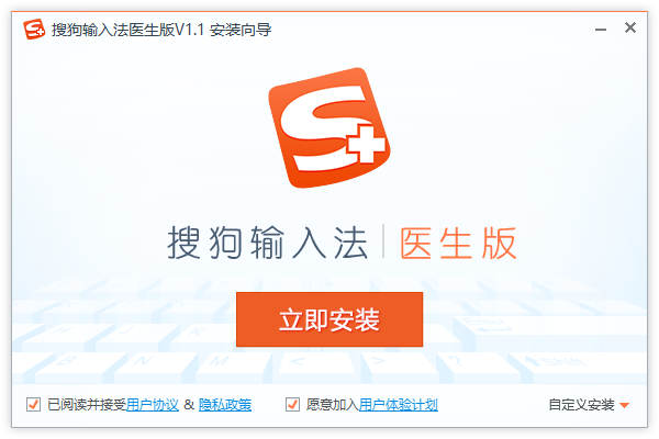 搜狗拼音輸入法醫(yī)生版
