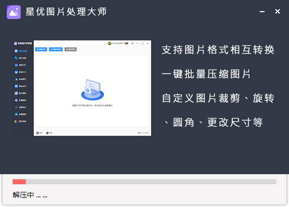 星優(yōu)圖片處理大師
