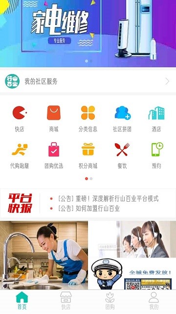 晉城行山百業(yè)2024APP