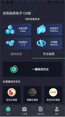 初陽工具箱全新版