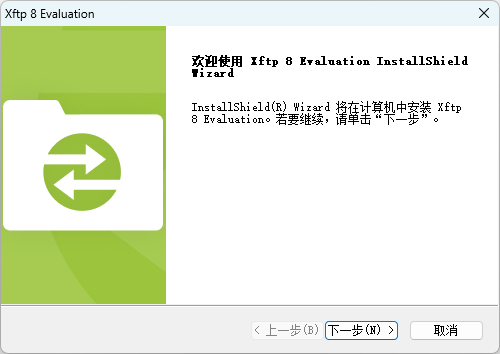 Xftp文件傳輸