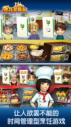 烹飪發(fā)燒友:Cooking Fever