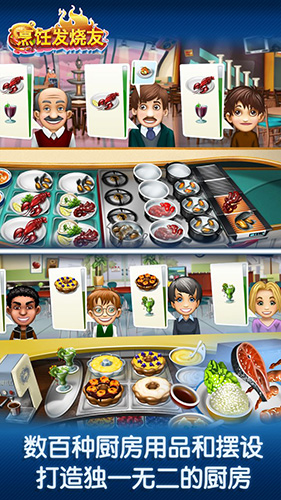 烹飪發(fā)燒友:Cooking Fever