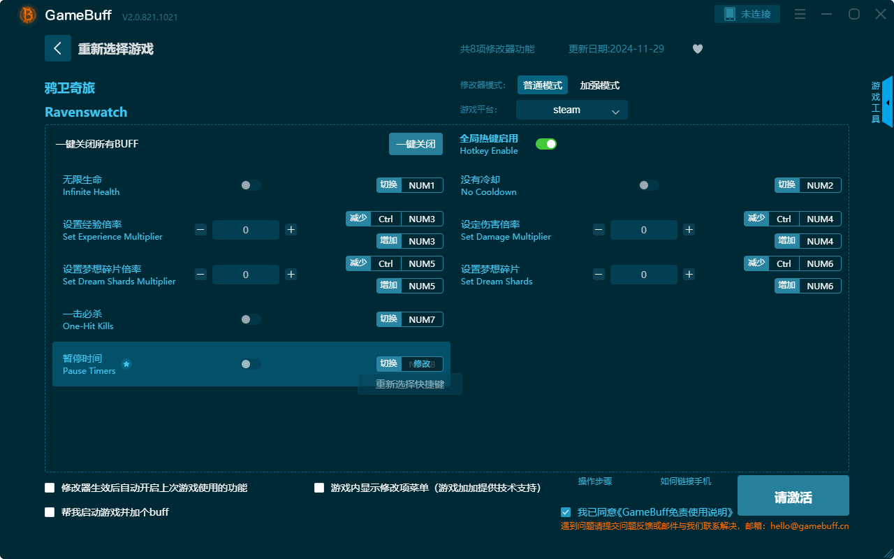 鴉衛(wèi)奇旅八項修改器PC v2.0.812.1021電腦版