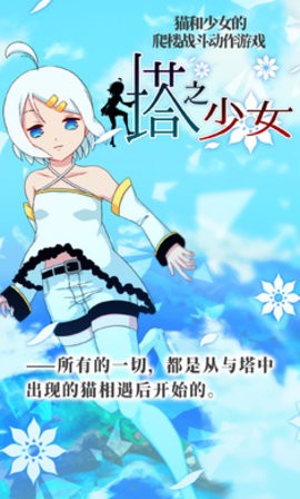 塔之少女無(wú)限能量碎片版