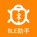 BLE藍(lán)牙助手最新版