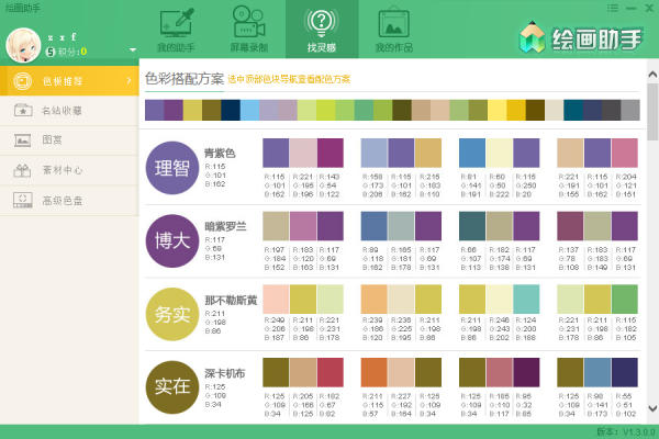 繪畫助手正式版