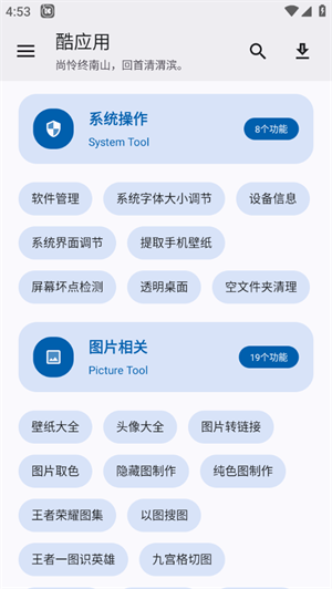 酷應用app