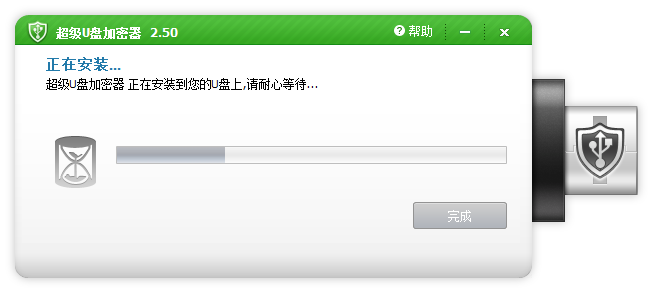 超級U盤加密器電腦版