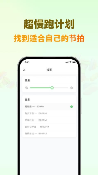 超慢跑節(jié)拍器手機(jī)版
