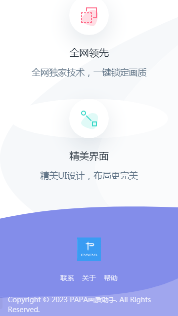 PAPA畫質(zhì)助手Android版