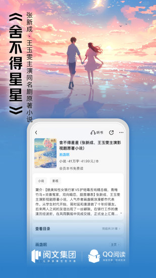 QQ閱讀小說軟件最新版