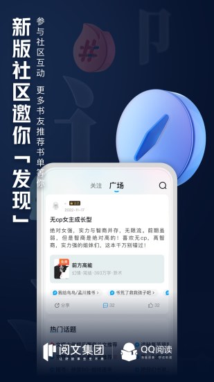 QQ閱讀小說軟件最新版