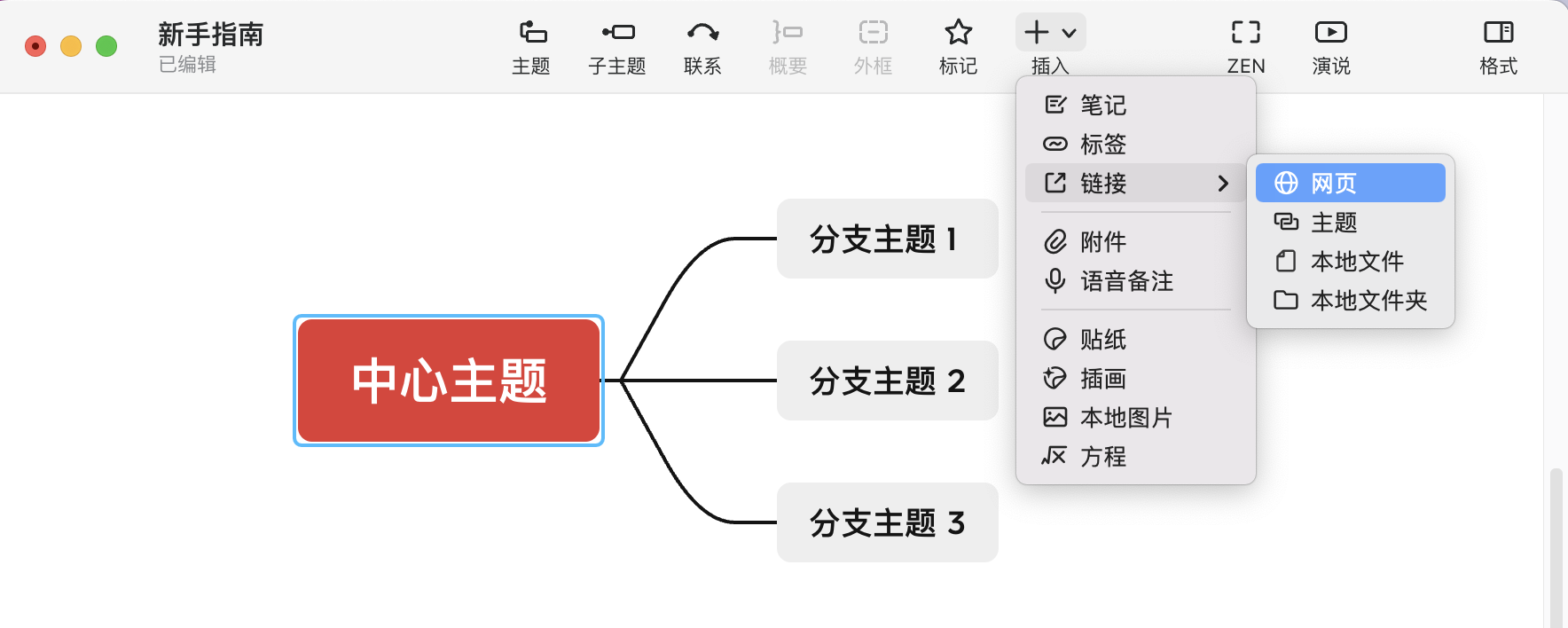 Xmind思維導(dǎo)圖