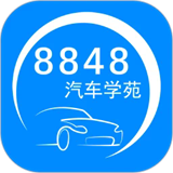 8848汽車(chē)學(xué)苑官網(wǎng)版