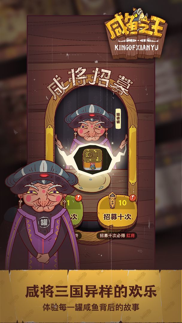 咸魚之王官方版