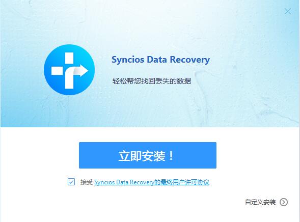 Anvsoft SynciOS Data Recovery漢語版