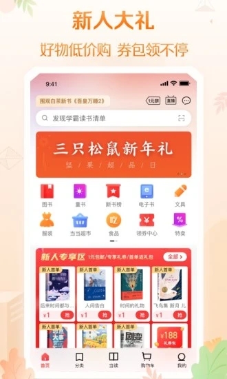 當(dāng)當(dāng)網(wǎng)最新版app