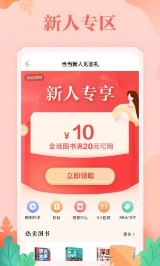 當(dāng)當(dāng)網(wǎng)最新版app