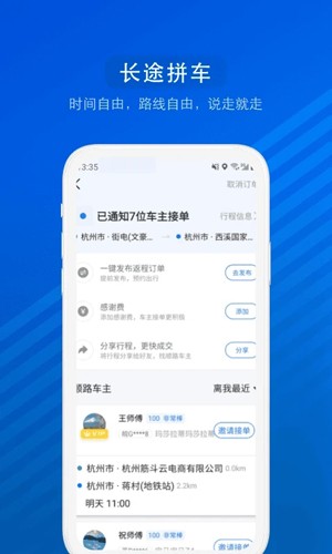 汽車票app安卓最新版