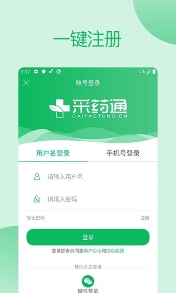 采藥通app安卓版