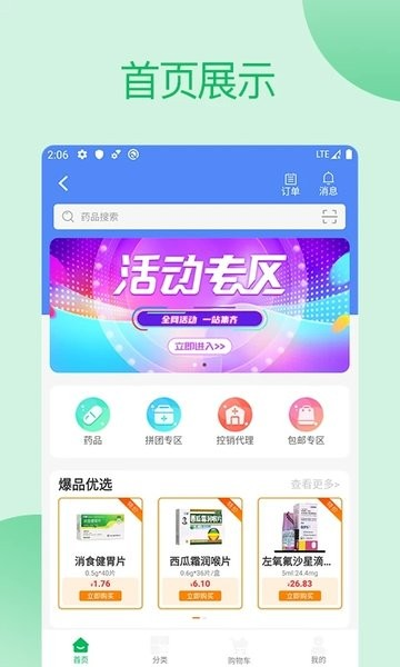 采藥通app安卓版