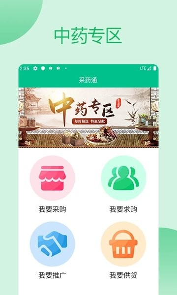 采藥通app安卓版