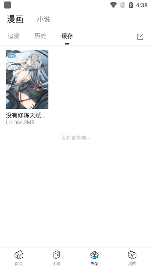 嗶哩嗶哩漫畫Android版