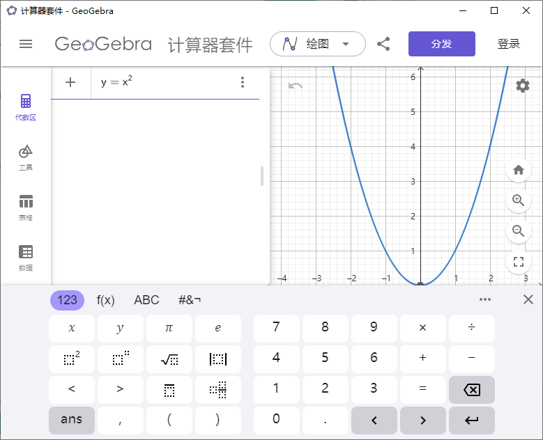 GeoGebra計算器套件