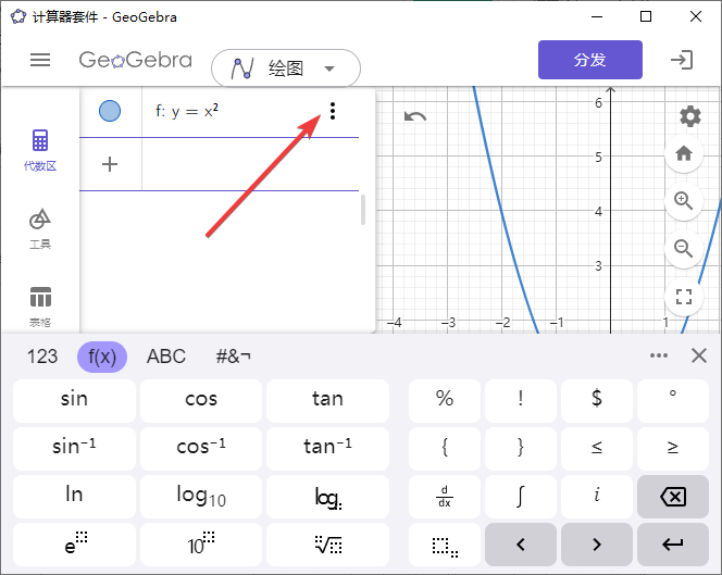 GeoGebra計算器套件