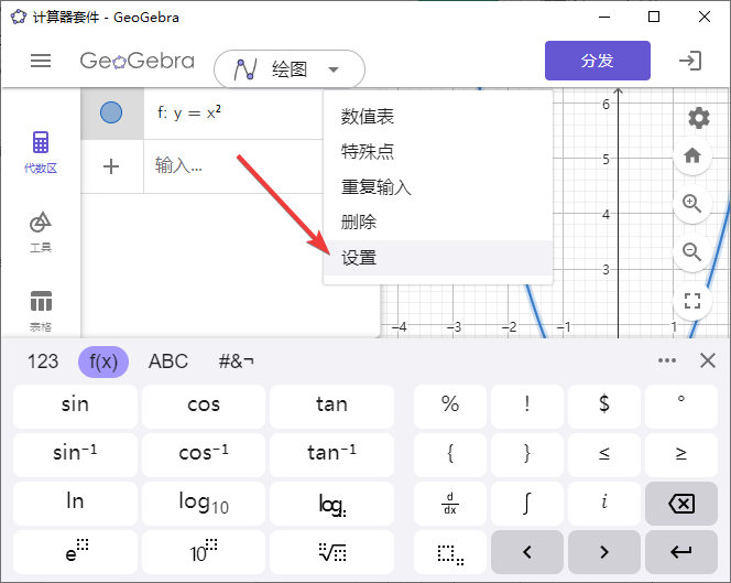 GeoGebra計算器套件