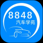 8848汽車學苑官網(wǎng)版