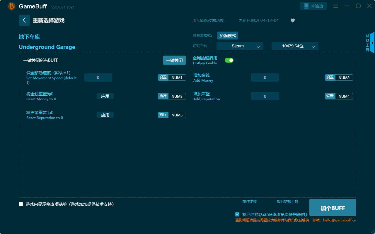 地下車庫五項修改器PC v2.0.801.1021電腦版